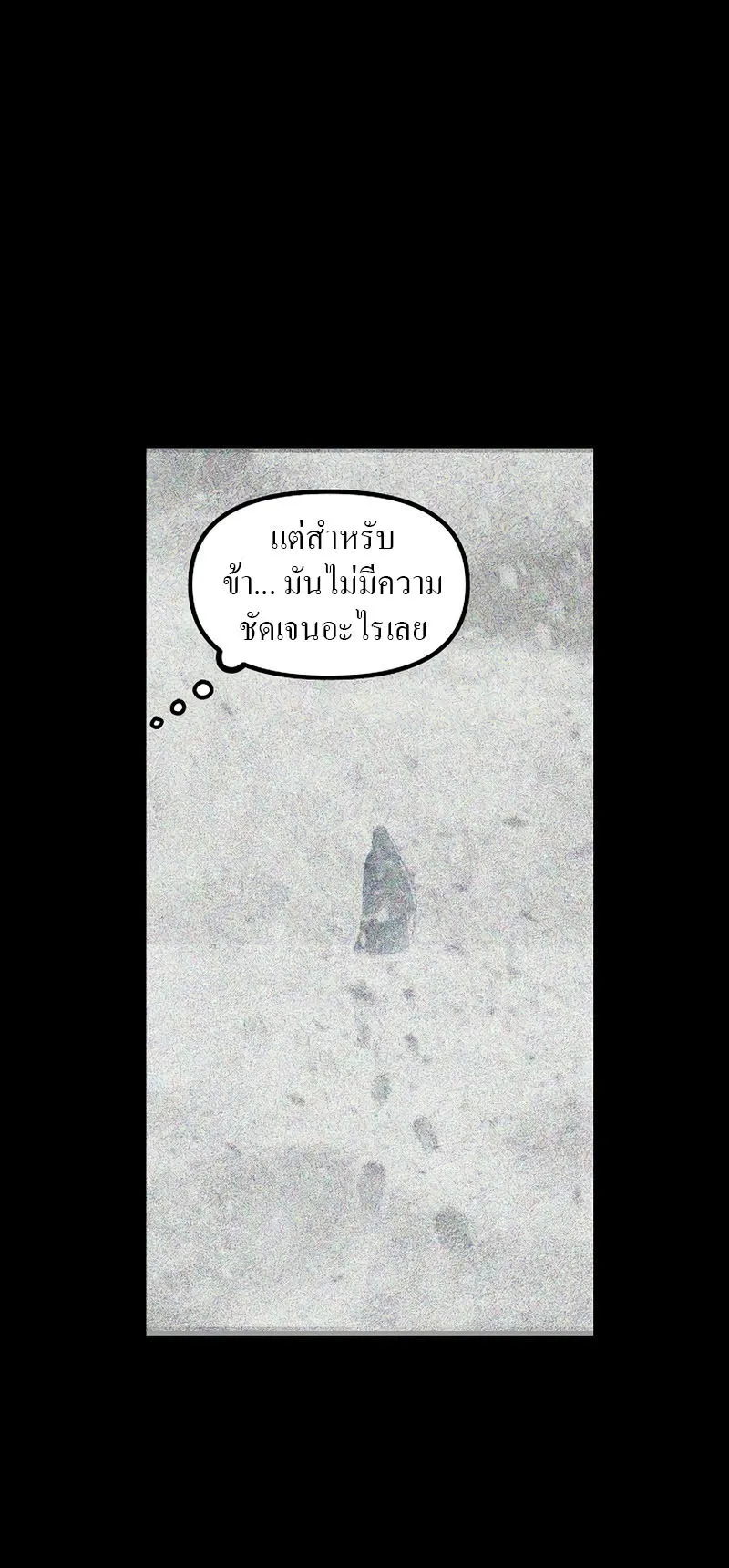 SSS-Class Suicide Hunter ตอนที่ 63 หน้า 18