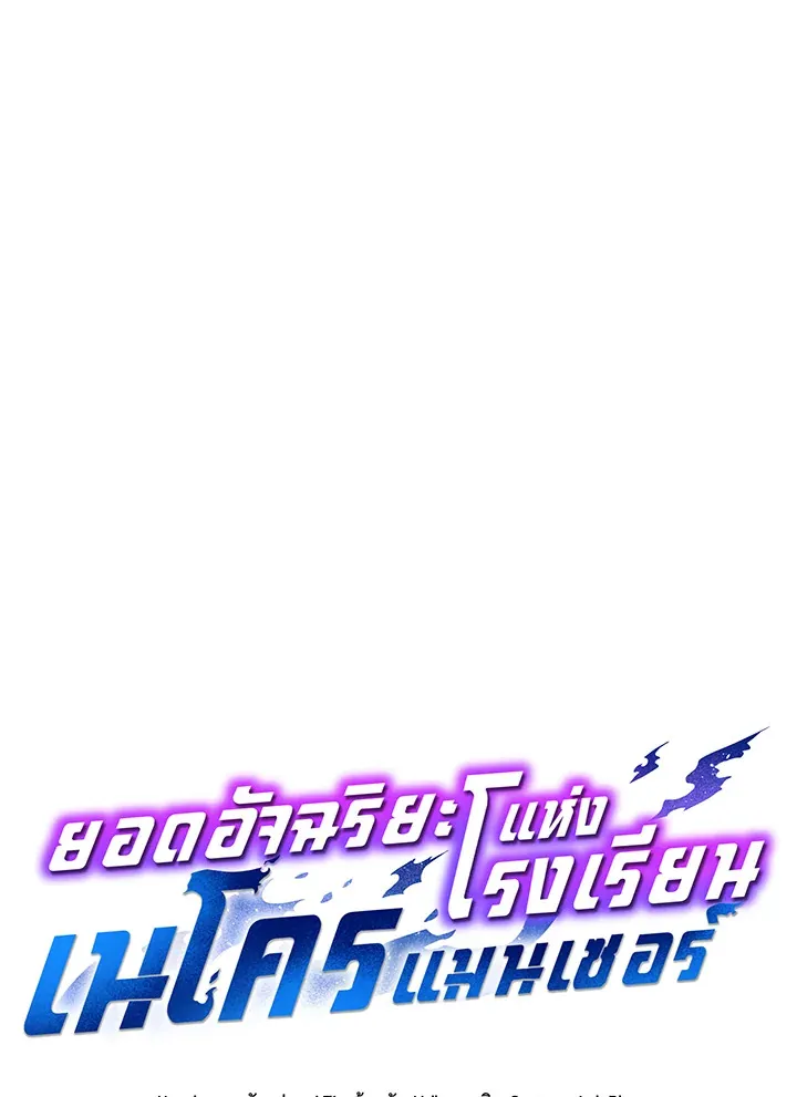 Necromancer Academy’s Genius Summoner Chapter 64 หน้า 65