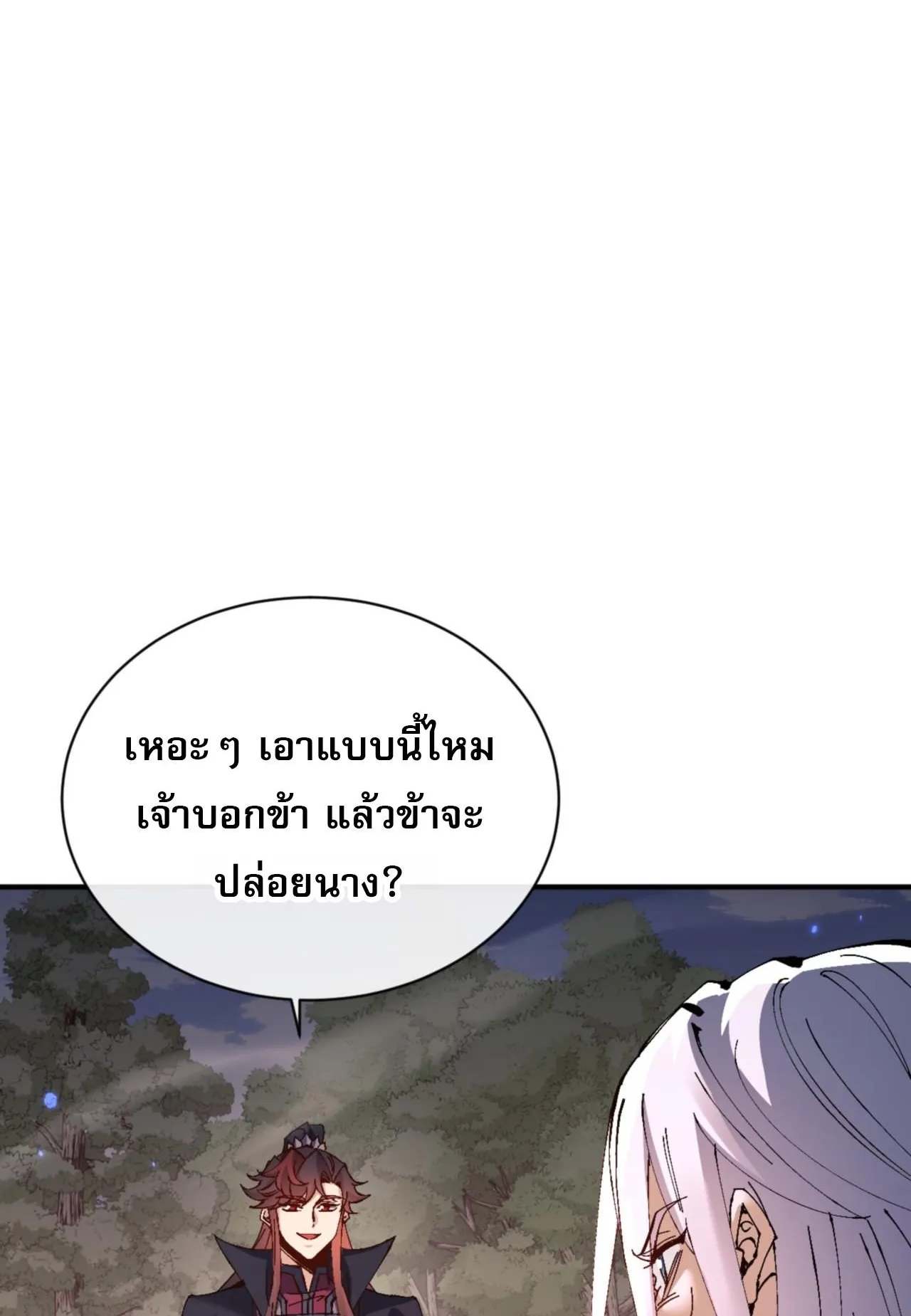Devious Son of Heaven ตอนที่ 134 หน้า 80