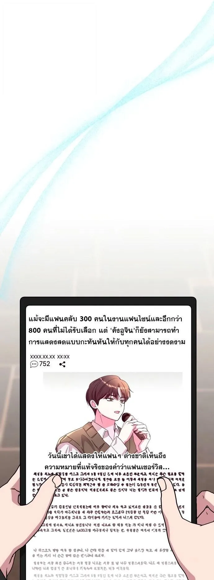 I Was Immediately Mistaken for a Monster Genius Actor ตอนที่ 84 หน้า 49