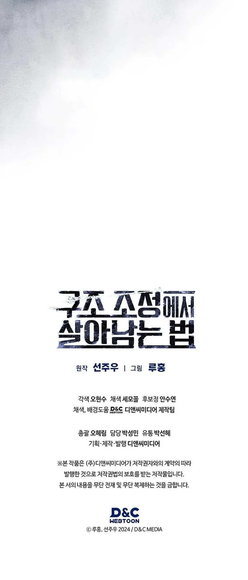 How to Survive Restructuring ตอนที่ 11 หน้า 46