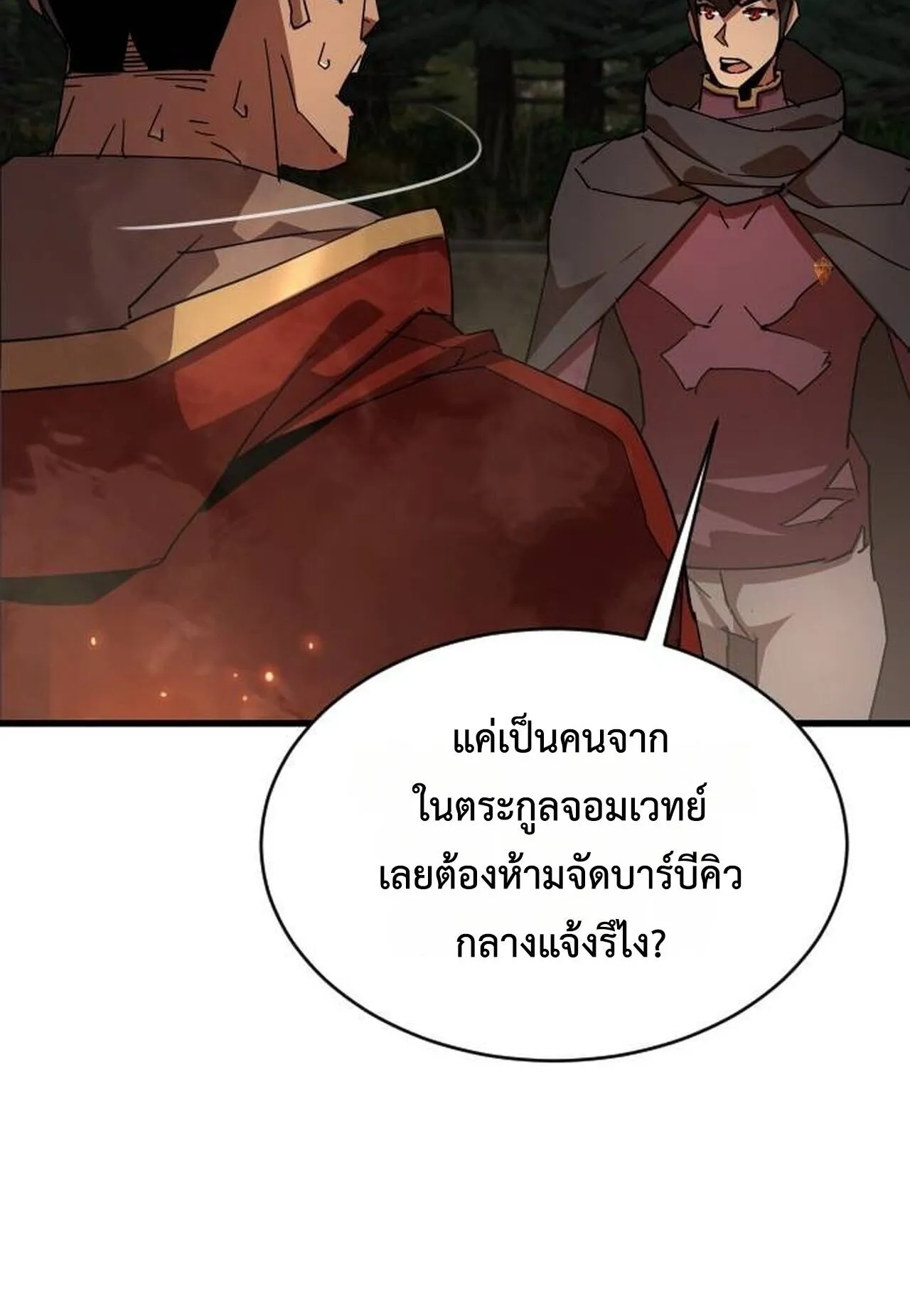 The Genius Mage Who Uses His Fists ตอนที่ 32 หน้า 99