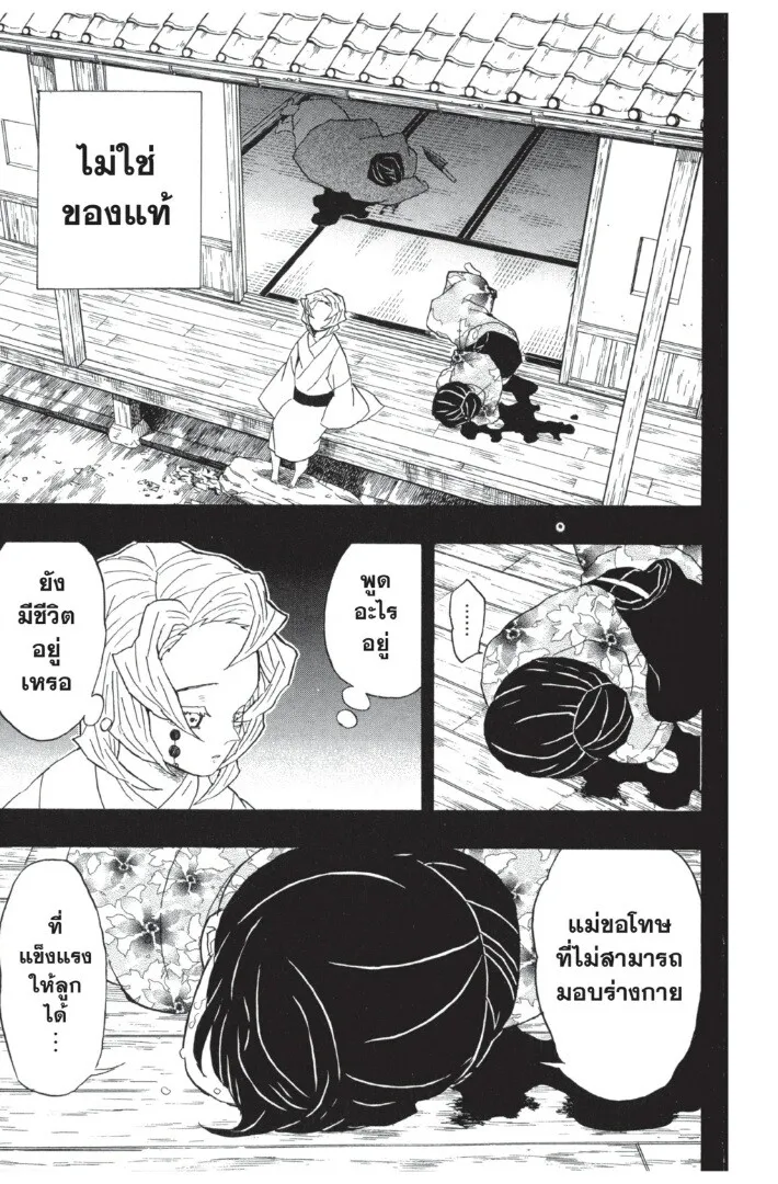 Kimetsu no yaiba ตอนที่ 35 หน้า 171