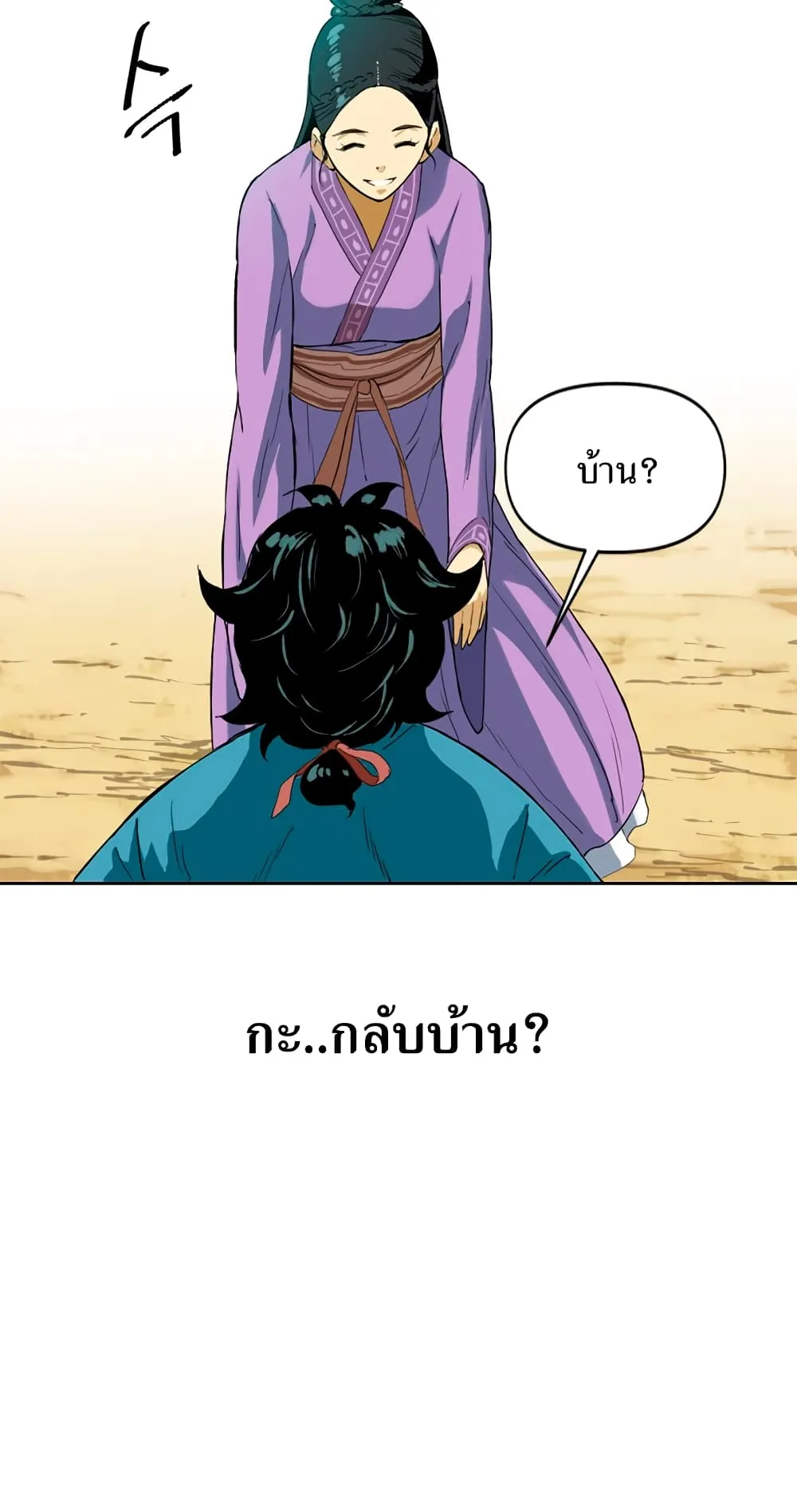The Greatest in the World ตอนที่ 6 หน้า 56