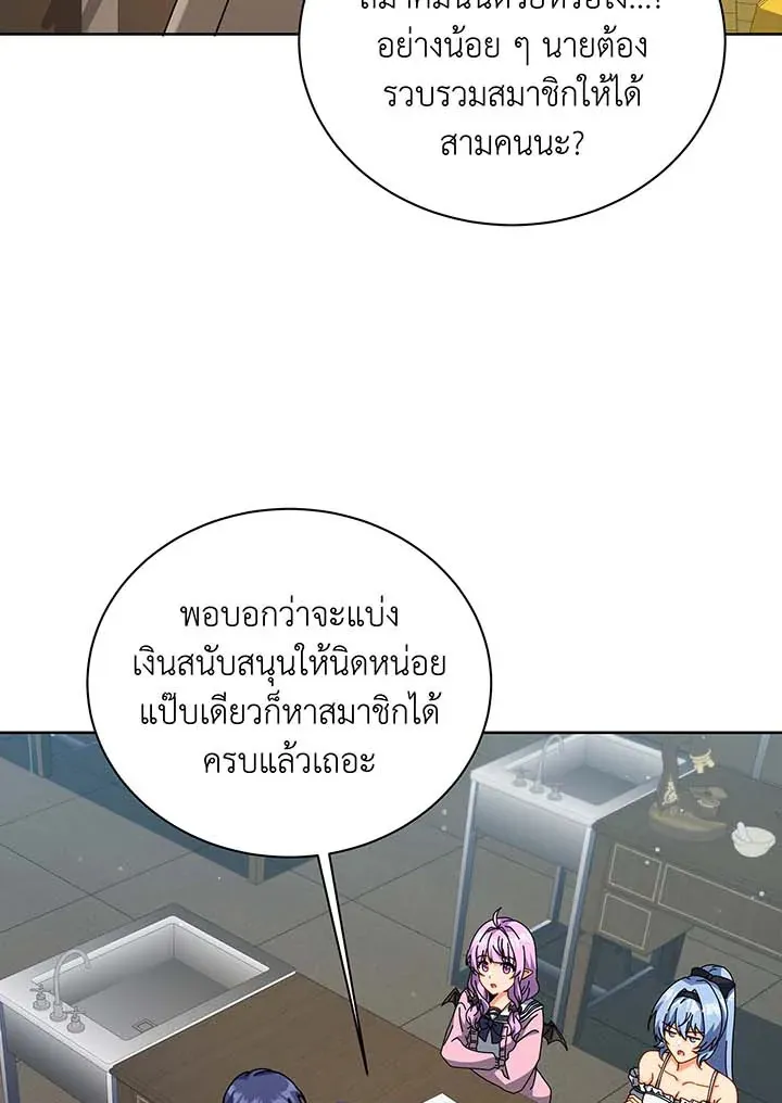 Necromancer Academy’s Genius Summoner Chapter 101 หน้า 40