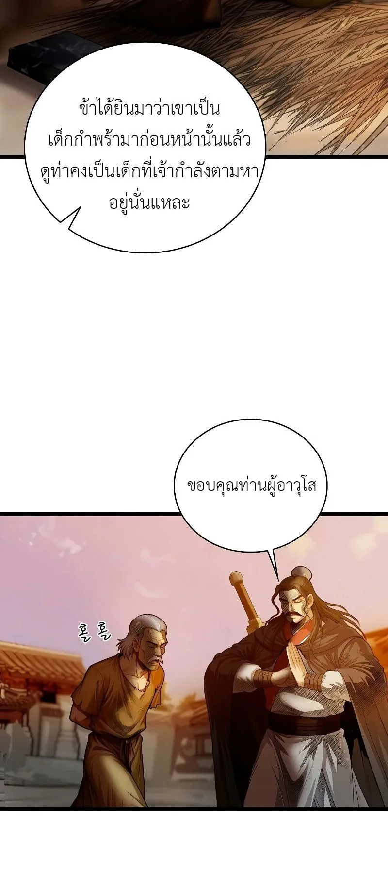 The Divine Sword of the Demonic Path ตอนที่ 1 หน้า 105