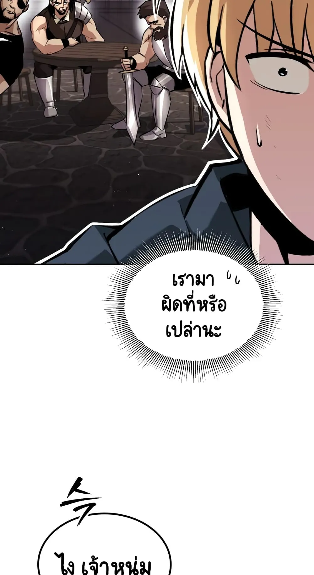 The Lazy Lord Masters the Sword ตอนที่ 42 หน้า 16