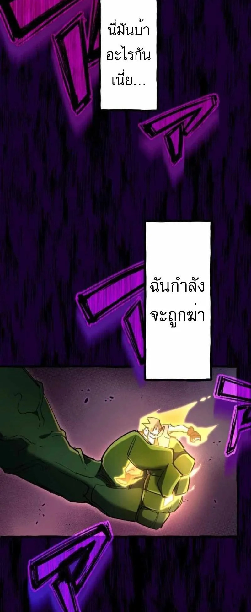 The Low-Level Knight, Unrivaled by Forbidden Flames ตอนที่ 1 หน้า 122
