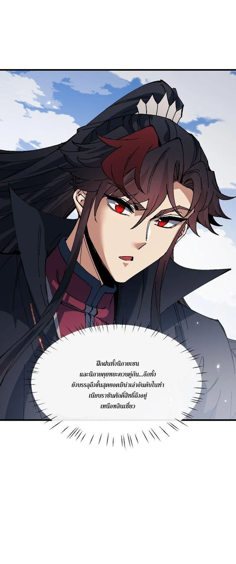 Devious Son of Heaven ตอนที่ 175 หน้า 20
