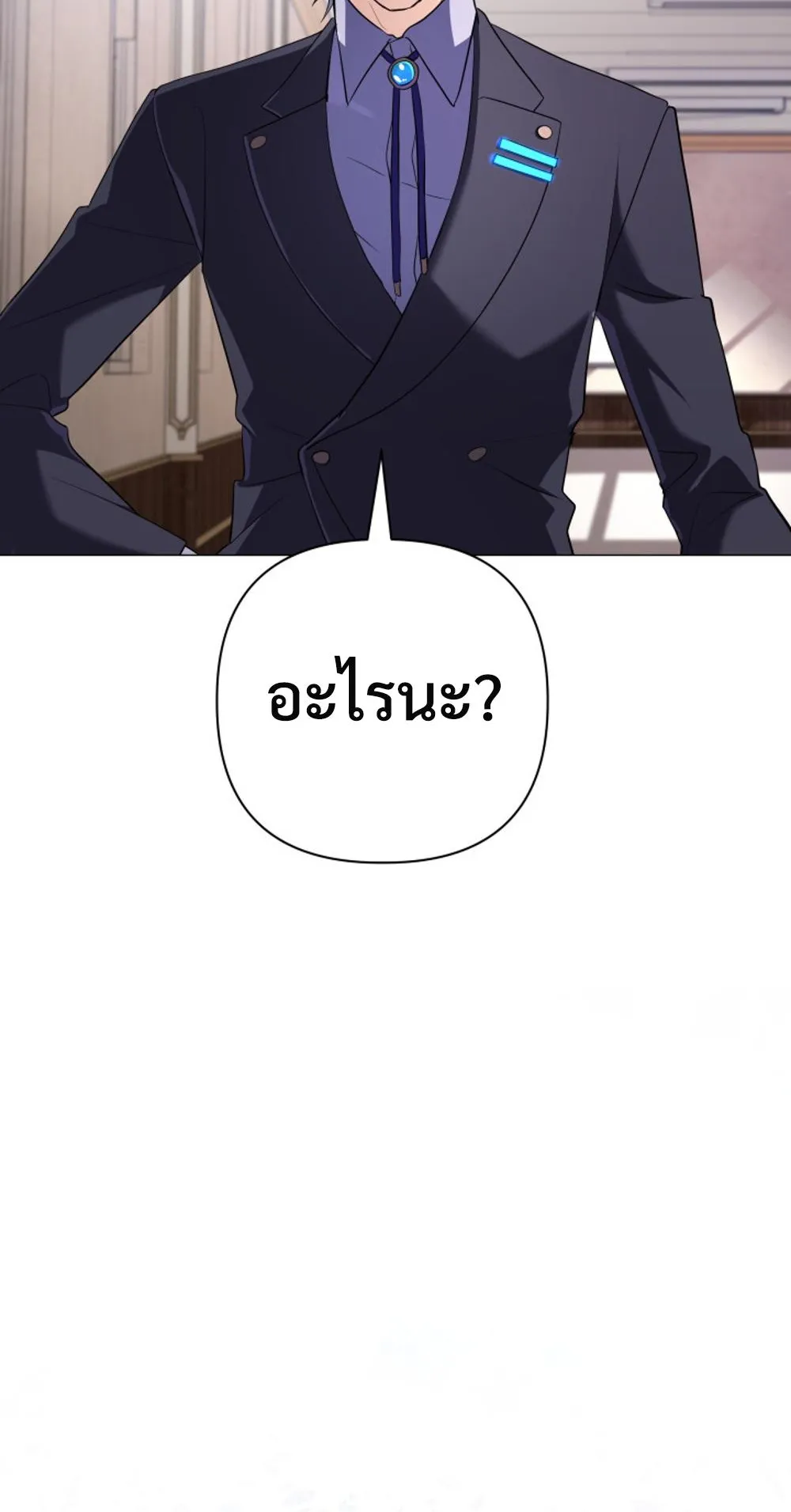 The Return of the Mythical Archmage ตอนที่ 5 หน้า 25