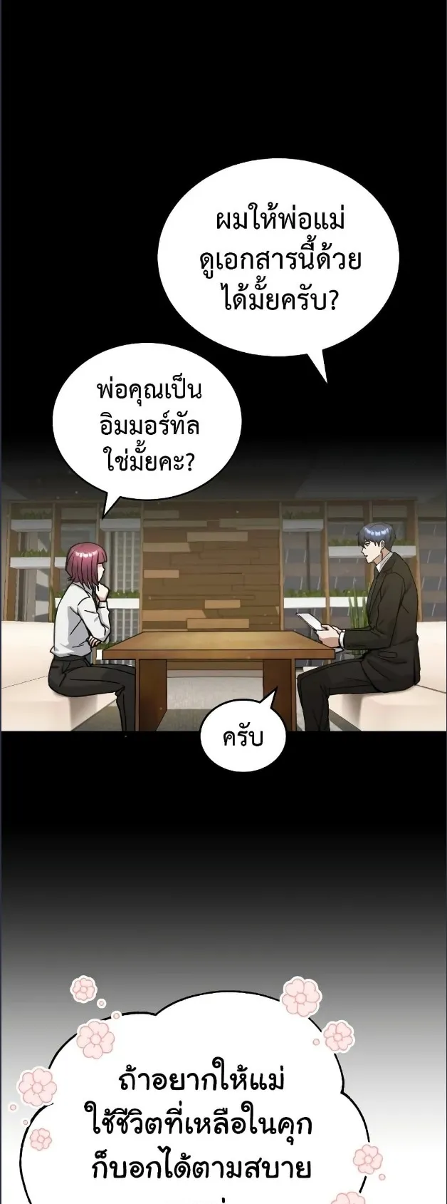 Genius of the Unique Lineage ตอนที่ 11 หน้า 53