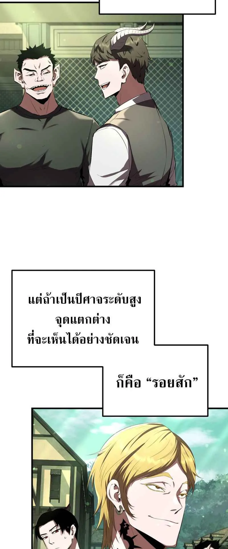 The Fox-Eyed Villain of the Demon Academy ตอนที่ 8 หน้า 59