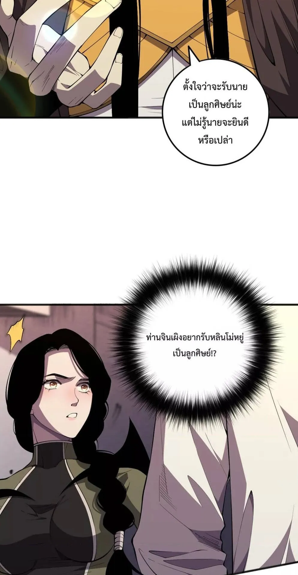 Disastrous Necromancer ตอนที่ 86 หน้า 31