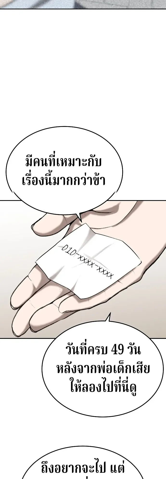 Why You Shouldn’t Enter a Haunted House ตอนที่ 37 หน้า 19