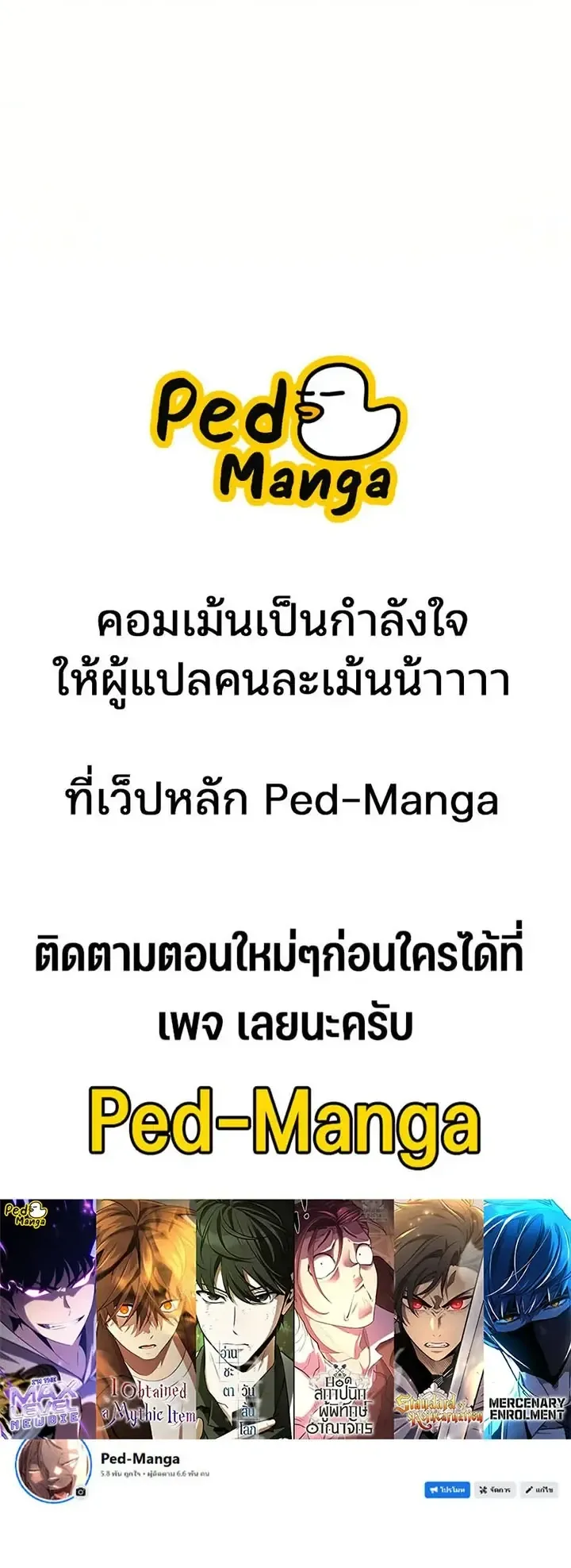 30 Years Since the Prologue ตอนที่ 15 หน้า 99