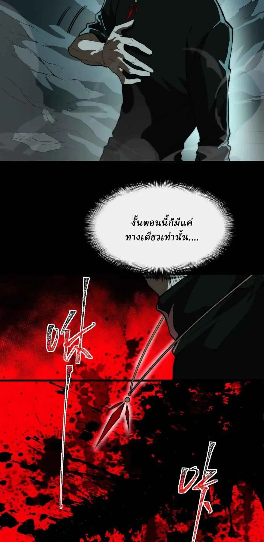 I Created an Urban Legend ตอนที่ 104 หน้า 11