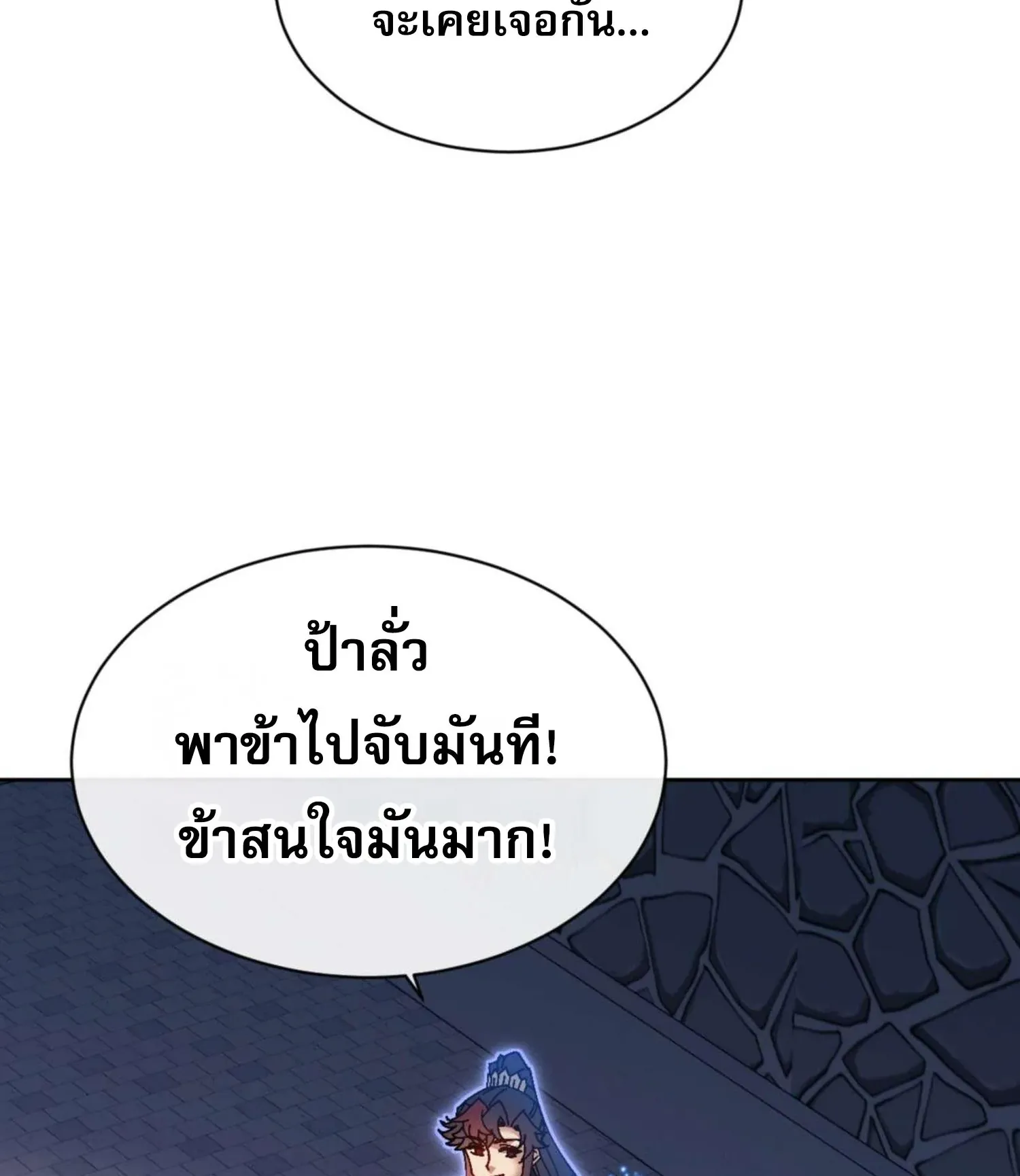 Devious Son of Heaven ตอนที่ 99 หน้า 49