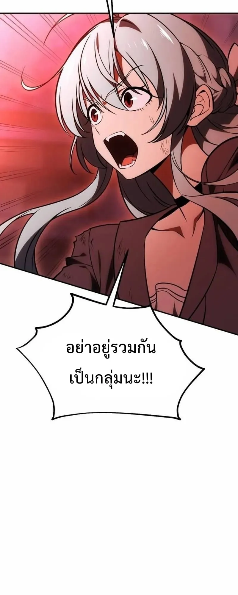 I Killed an Academy Player ตอนที่ 29 หน้า 11