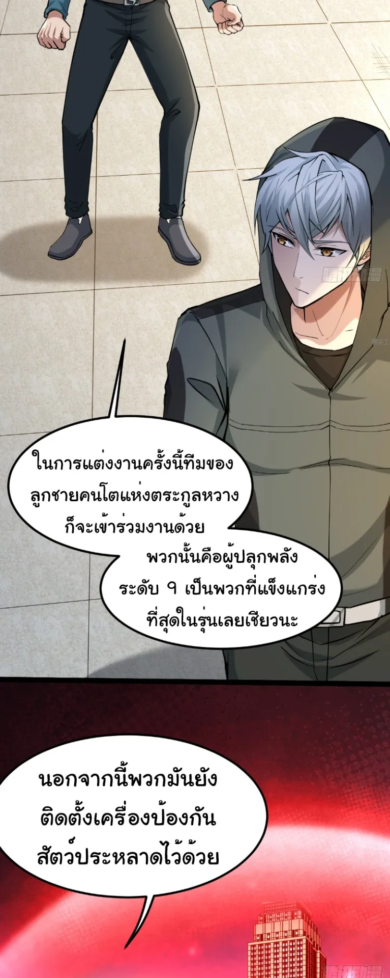Monster Hunter in the Apocalypse ตอนที่ 4 หน้า 14