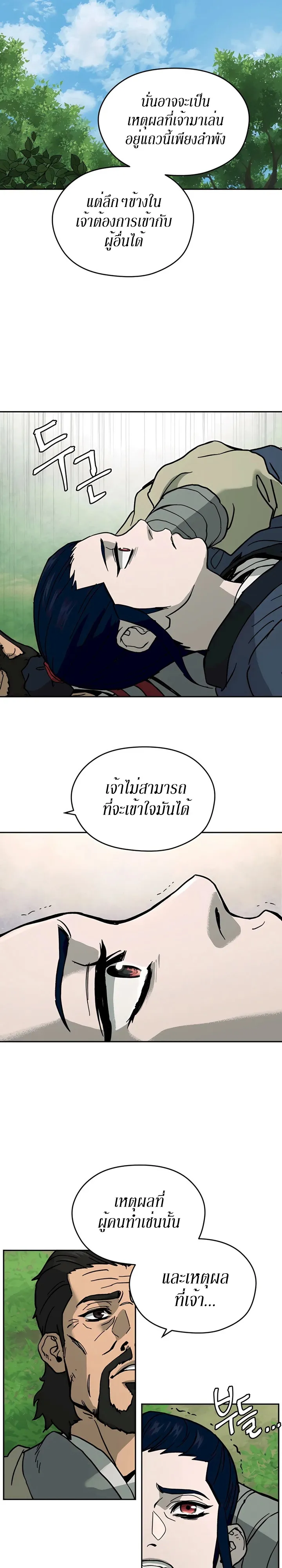 Administrator Kang Jin Lee ตอนที่ 4 หน้า 20