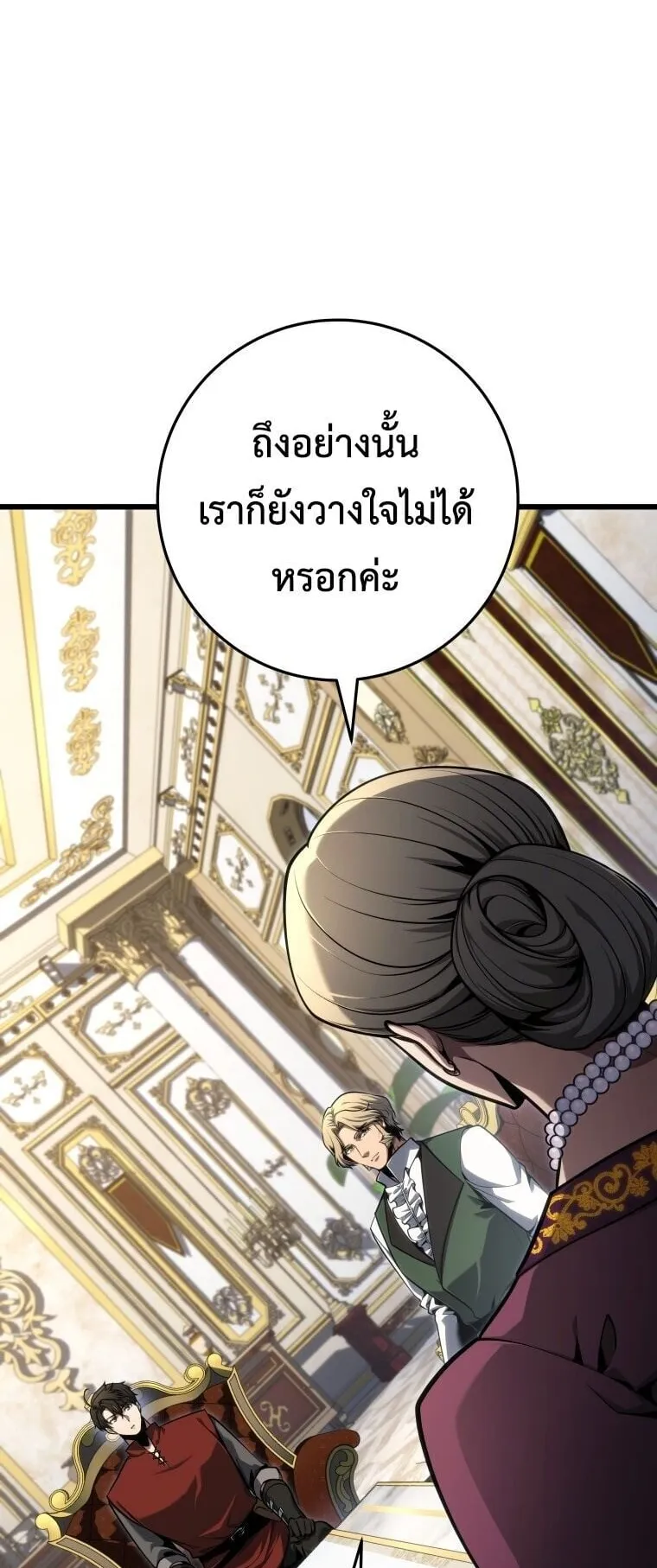 A Dragonslayer’s Peerless Regression ตอนที่ 91 หน้า 26