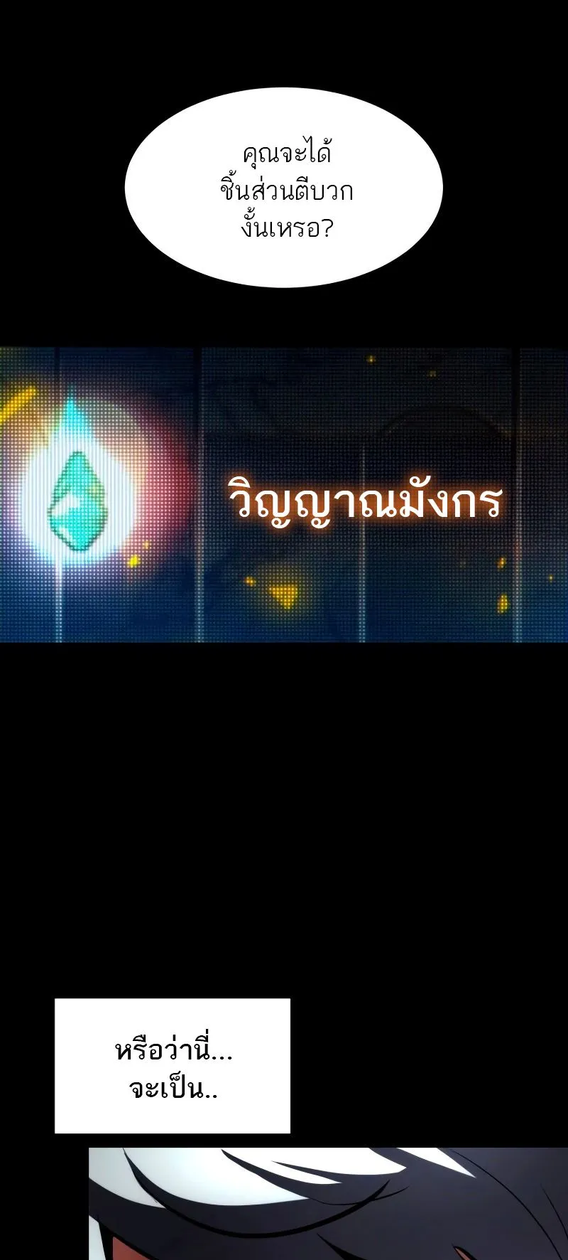Defense Breaker ตอนที่ 1 หน้า 71