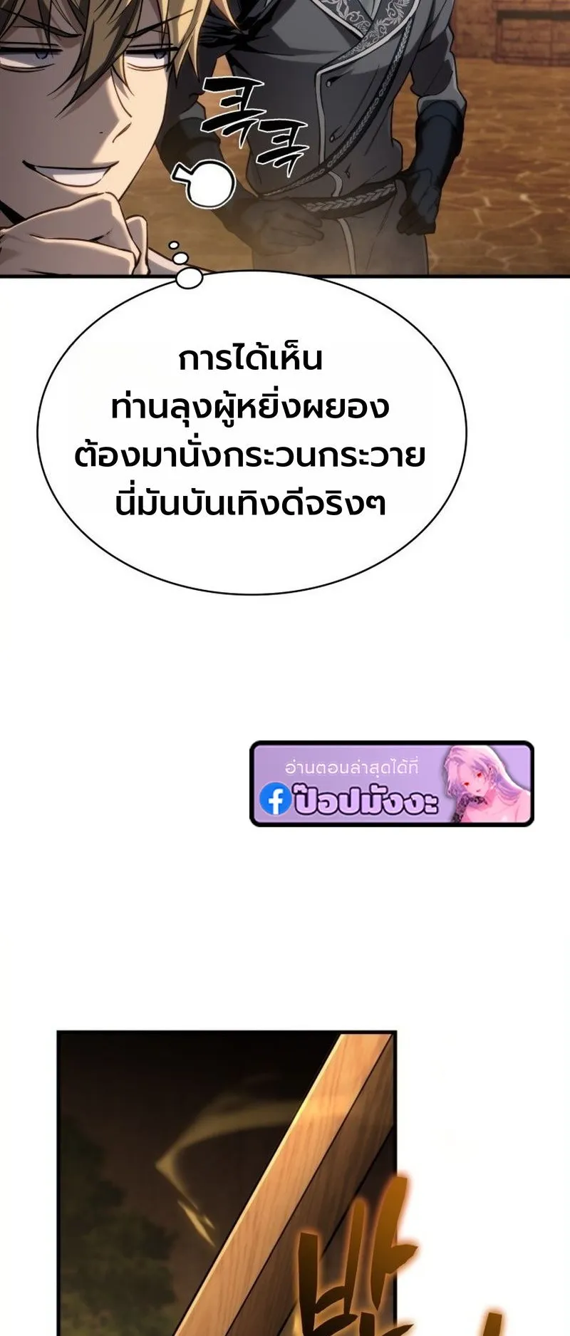 I Became The Rogue First Prince ตอนที่ 12 หน้า 39