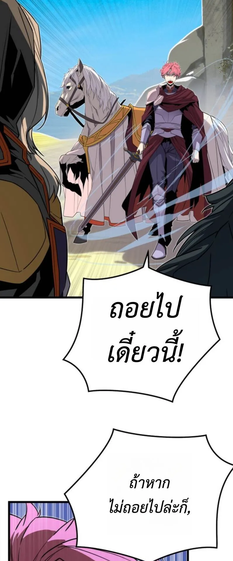 Player of a Fallen Noble Family ตอนที่ 19 หน้า 22