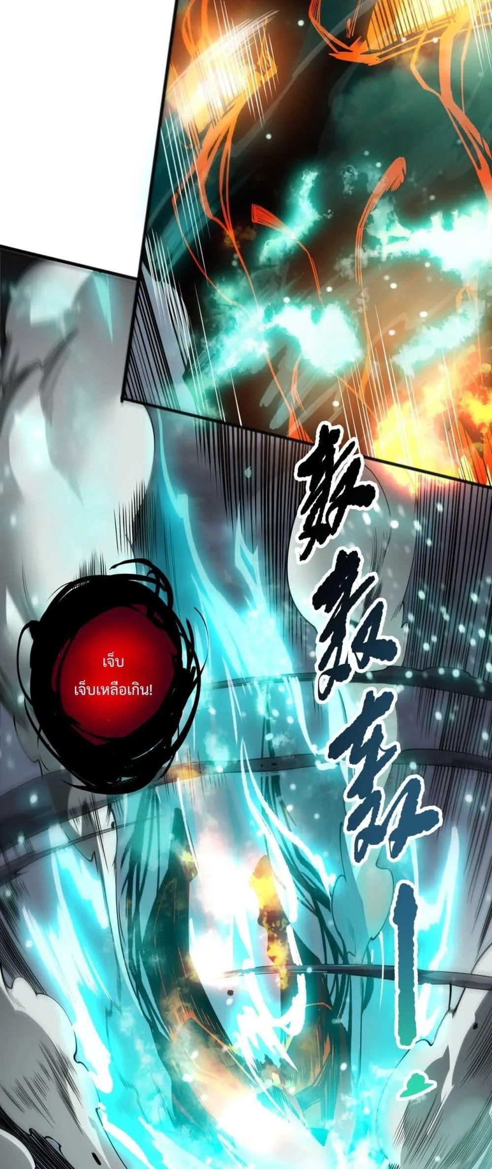 Disastrous Necromancer ตอนที่ 199 หน้า 45