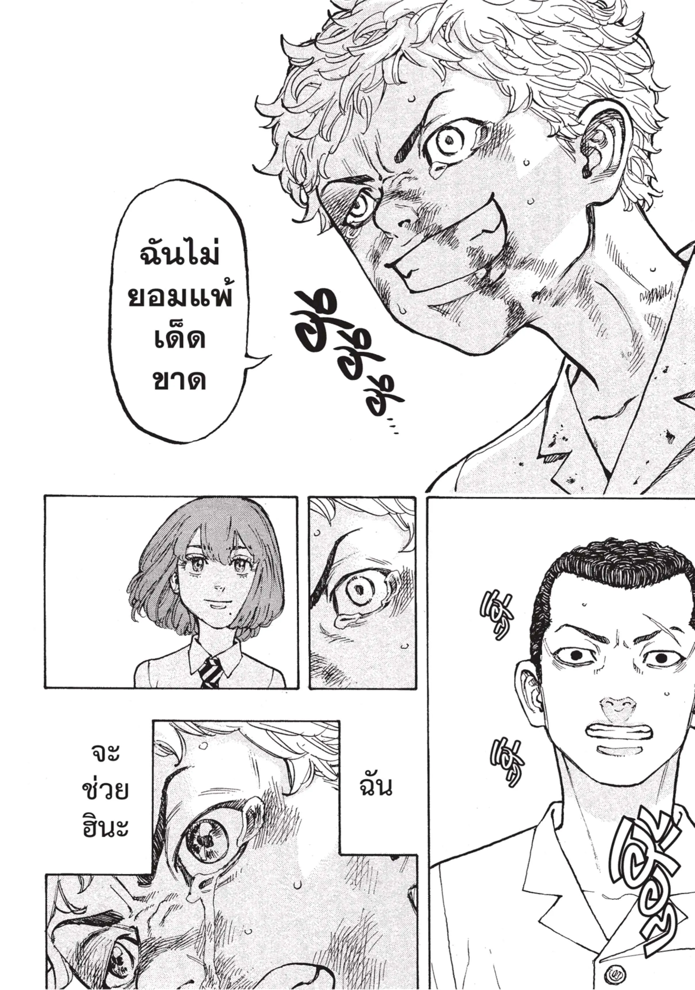 Tokyo Revengers ตอนที่ 3 หน้า 13
