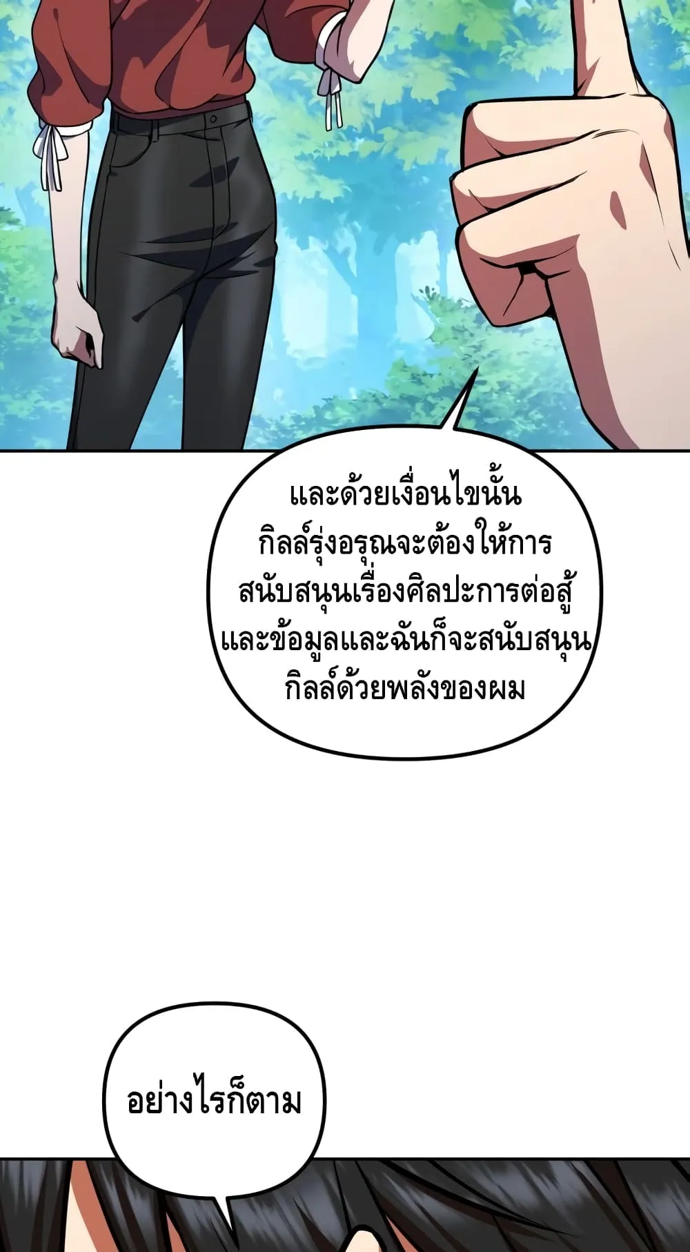 Maxed Out Leveling ตอนที่ 6 หน้า 47