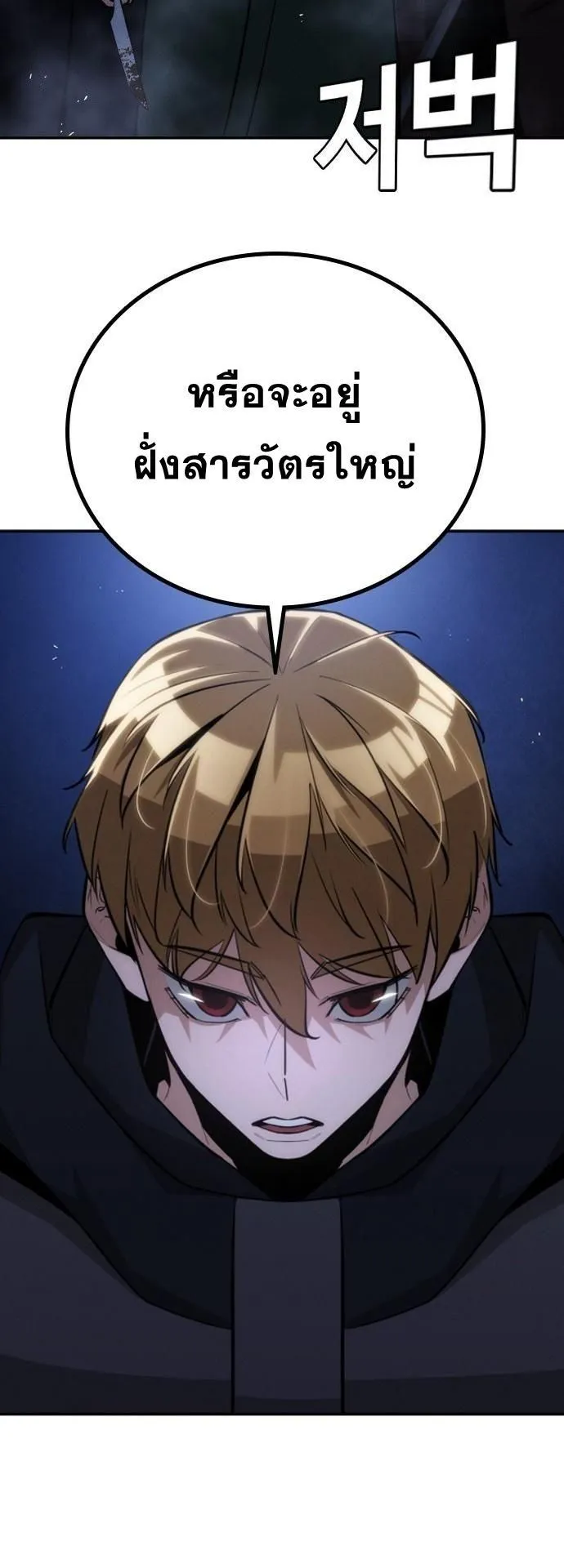 The Regressor Only Protects Me ตอนที่ 30 หน้า 59