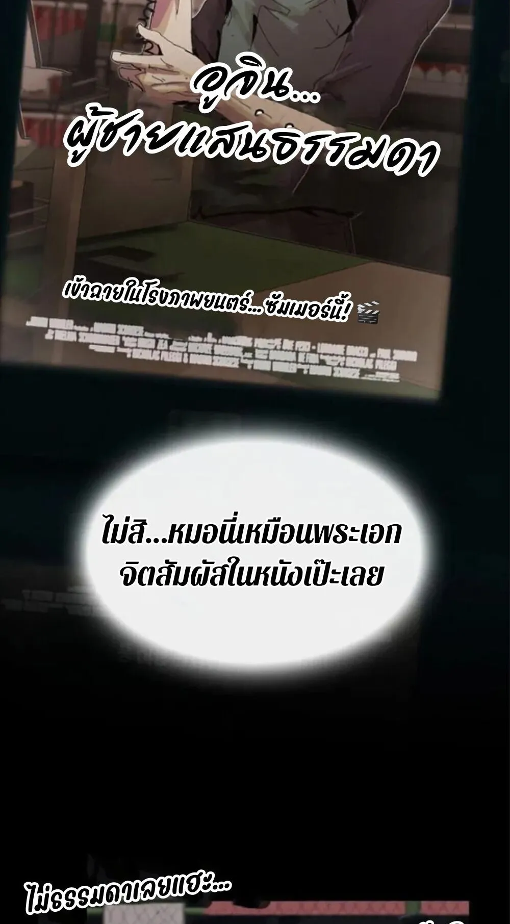 The Genius Who Sees Through the World ตอนที่ 32 หน้า 38