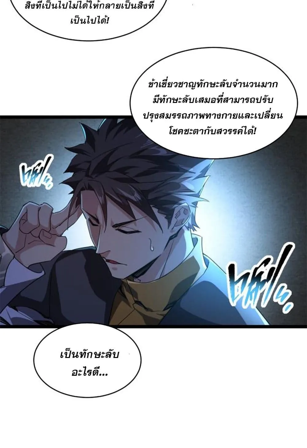 Omnipotent Warrior ตอนที่ 1 หน้า 81