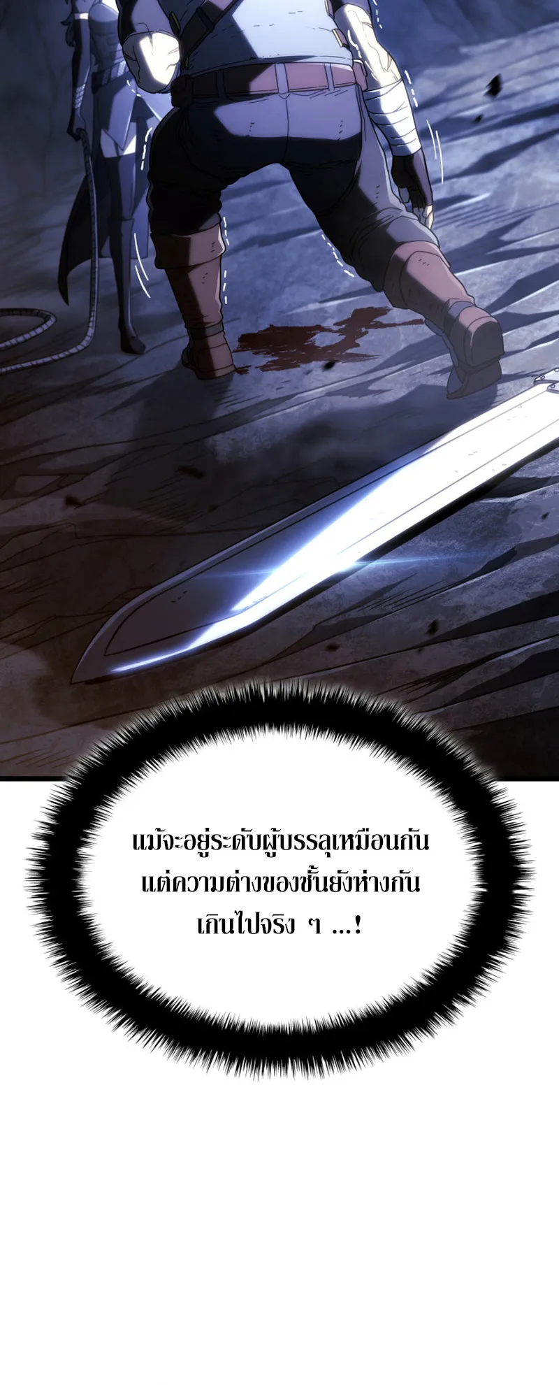 Revenge of the Iron-Blooded Sword Hound ตอนที่ 112 หน้า 45
