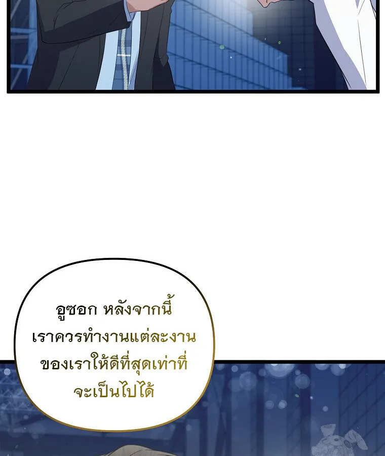 The Crazy Genius Composer Returns ตอนที่ 31 หน้า 13