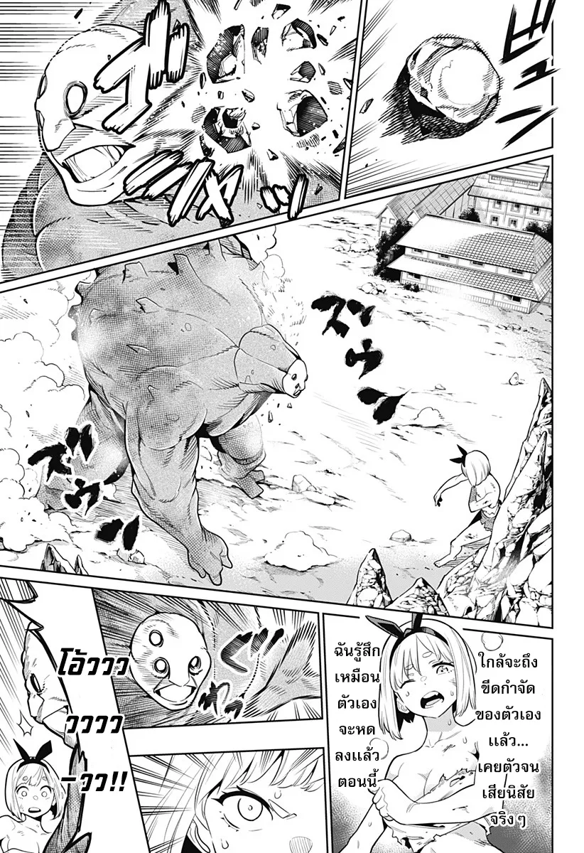 Mato Seihei no Slave ตอนที่ 4 หน้า 13