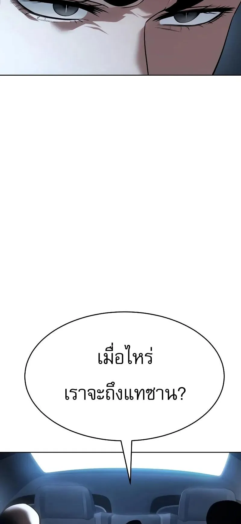 Baek XX ตอนที่ 33 หน้า 73