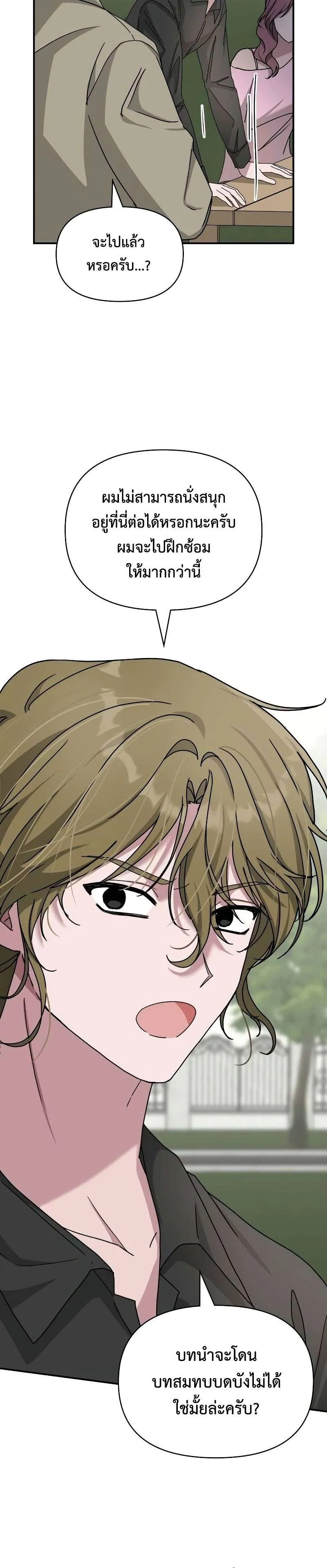 I Was Immediately Mistaken for a Monster Genius Actor ตอนที่ 12 หน้า 71