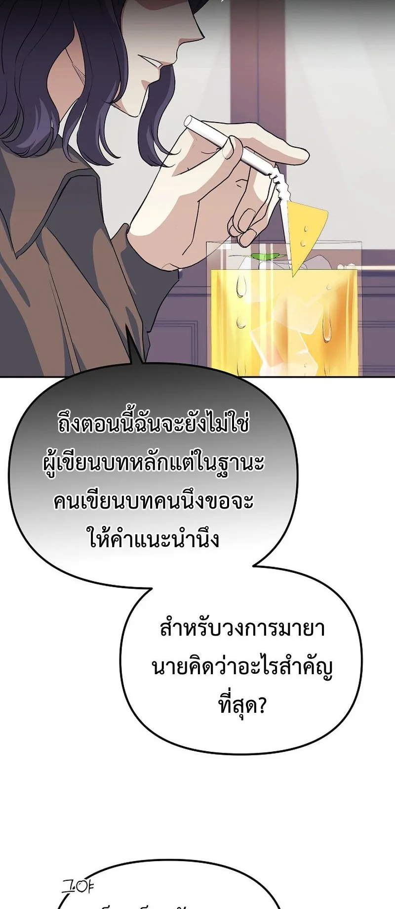 The Reset Life of a Game Addict ตอนที่ 3 หน้า 9