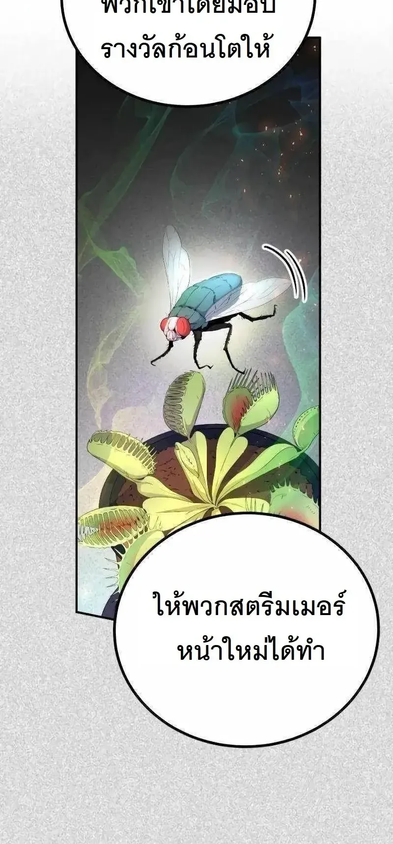 The Possessed Genius’ Gaming Stream ตอนที่ 3 หน้า 48
