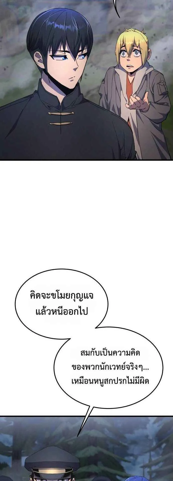 The Genius Mage Who Uses His Fists ตอนที่ 10 หน้า 24
