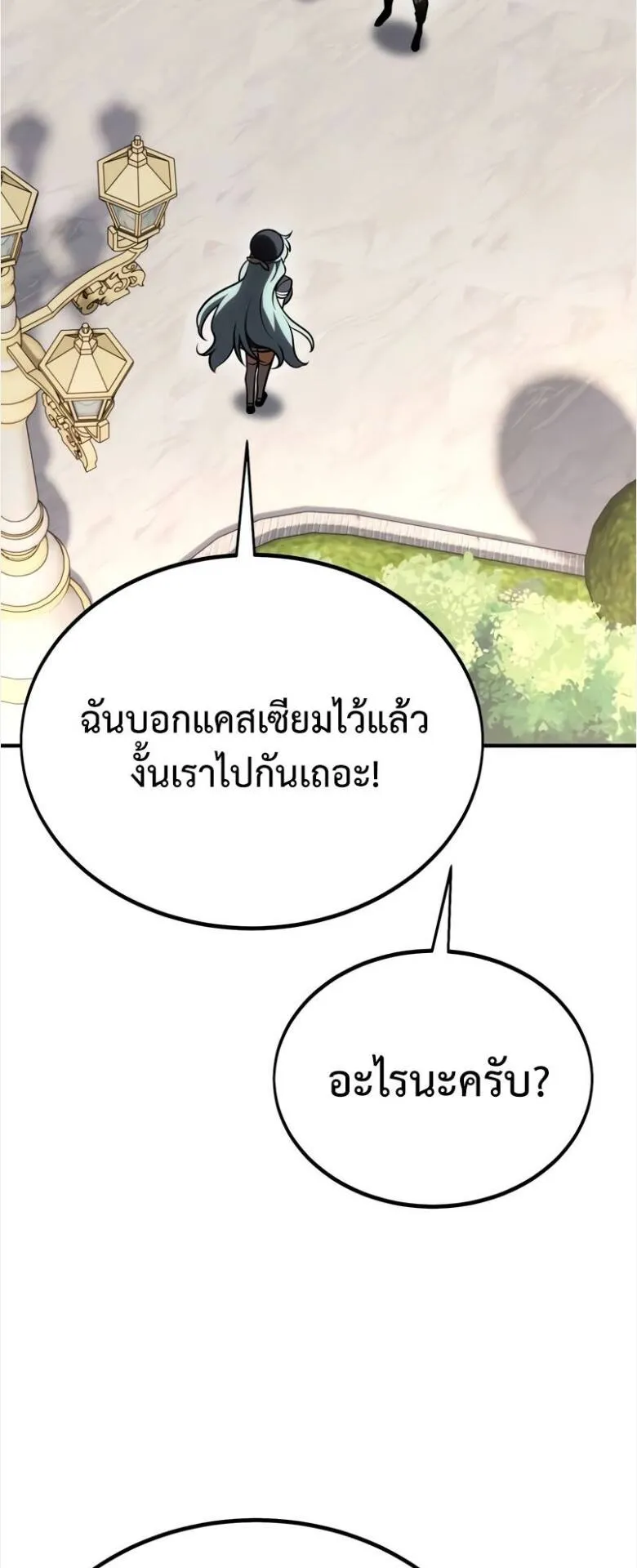 I Killed an Academy Player ตอนที่ 34 หน้า 95