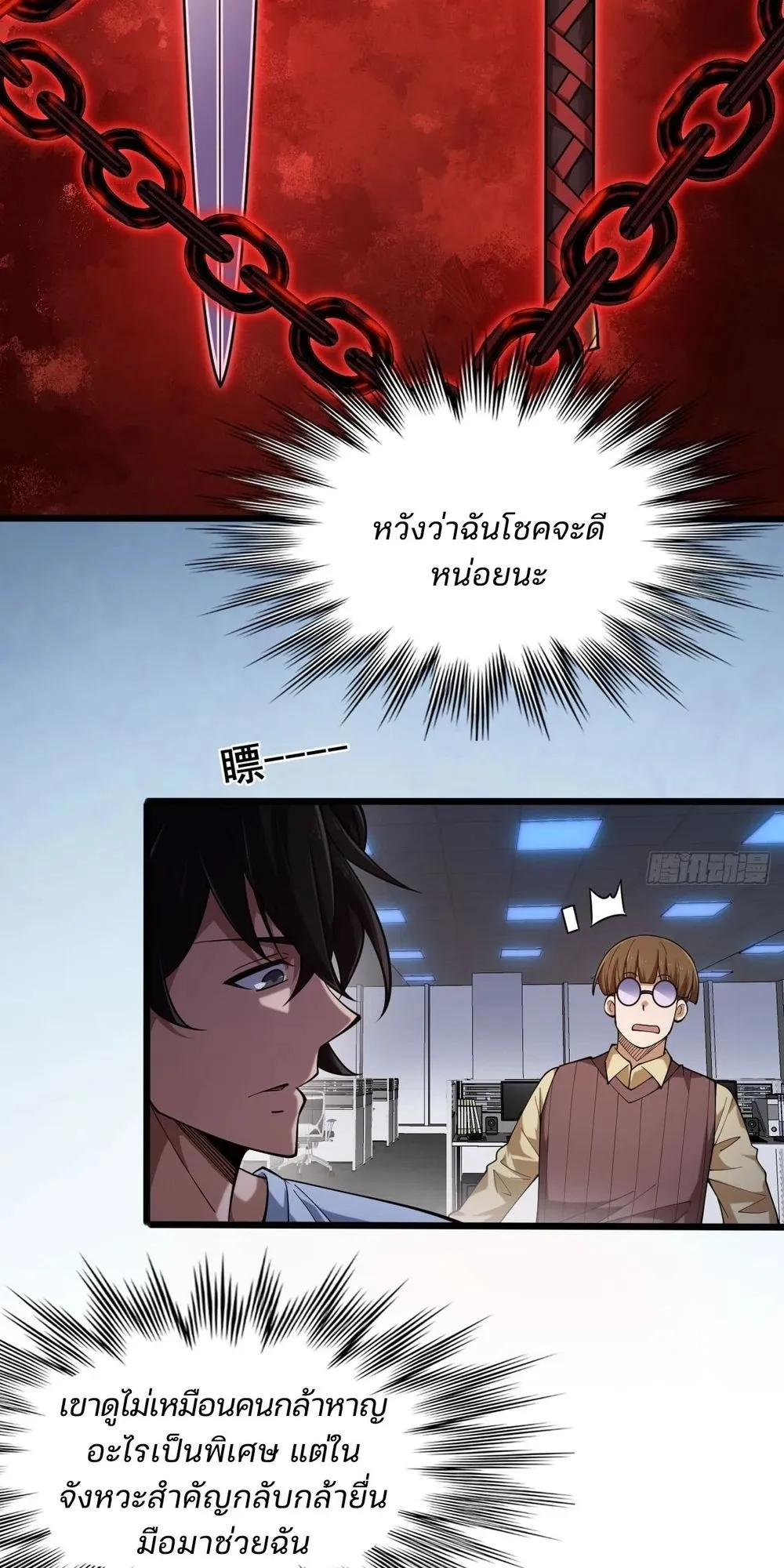 Day of Confinement ตอนที่ 4 หน้า 14