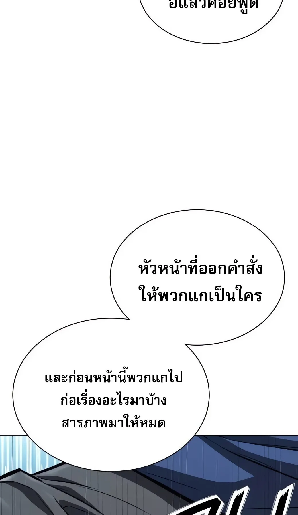 The Former Mercenary’s Life as a Prosecutor ตอนที่ 6 หน้า 60