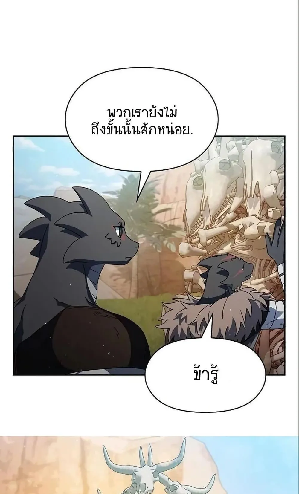 The Nebula’s Civilization ตอนที่ 5 หน้า 93