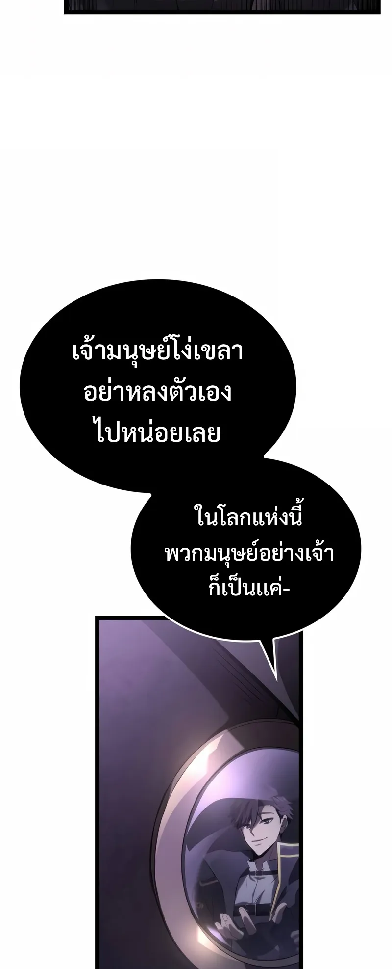 Insanely-Talented Player ตอนที่ 4 หน้า 70
