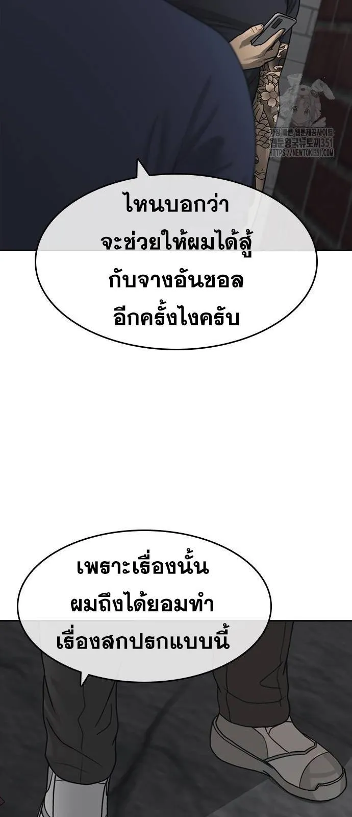 Loser Life 2 ตอนที่ 39 หน้า 46