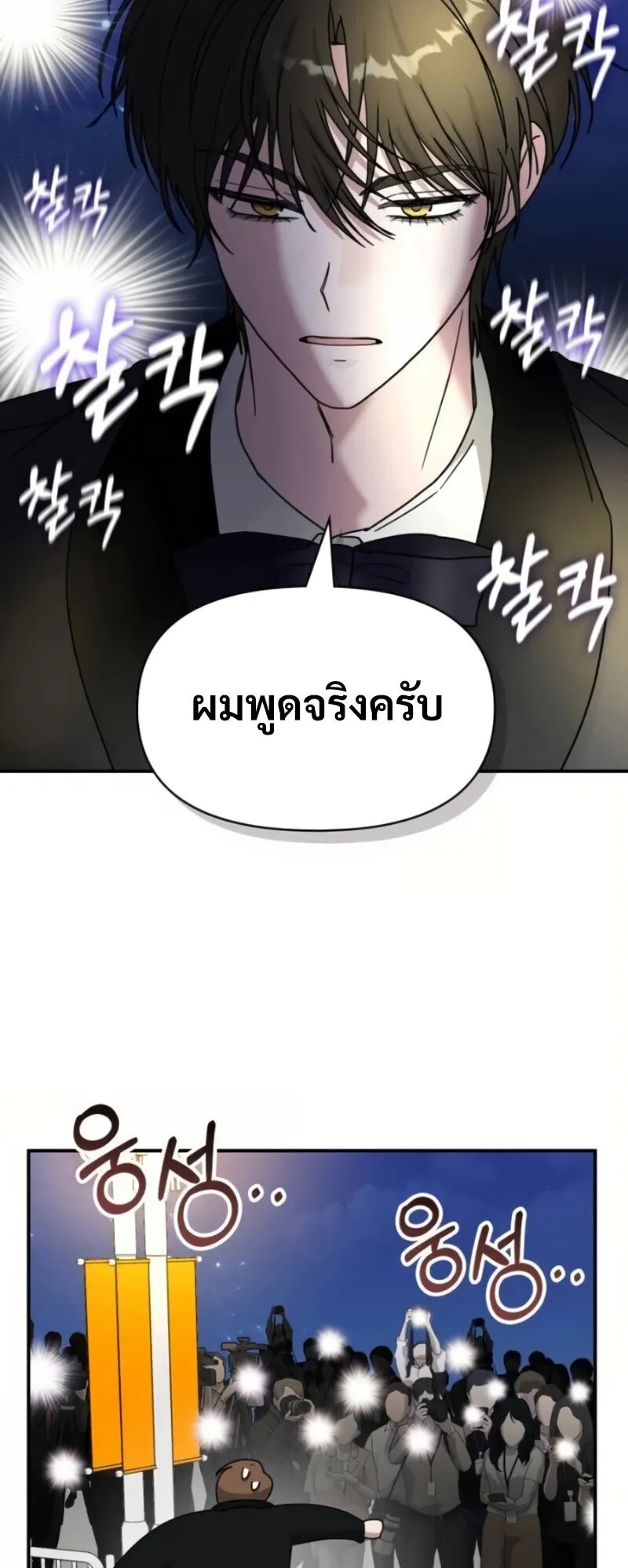 I Was Immediately Mistaken for a Monster Genius Actor ตอนที่ 81 หน้า 14