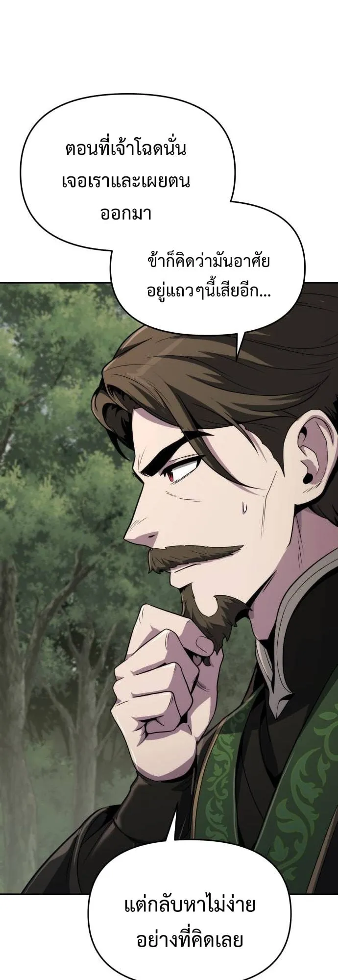 The Poison Master of Sacheon Tang Clan ตอนที่ 5 หน้า 9